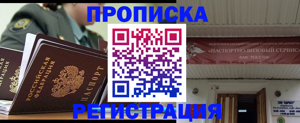временная регистрация надежно в Южно-Сахалинске