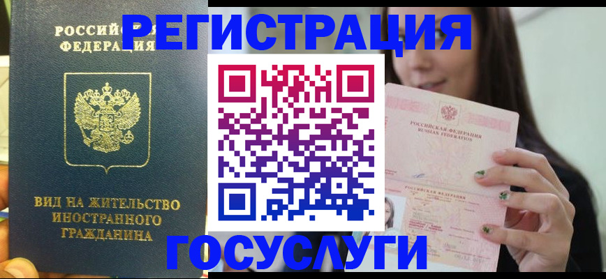 временная регистрация недорого в Южно-Сахалинске