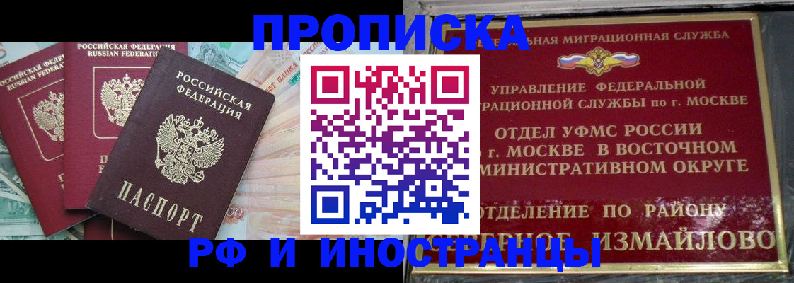 временная регистрация в Южно-Сахалинске