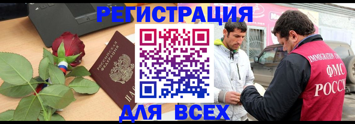 временная регистрация поиск в Южно-Сахалинске